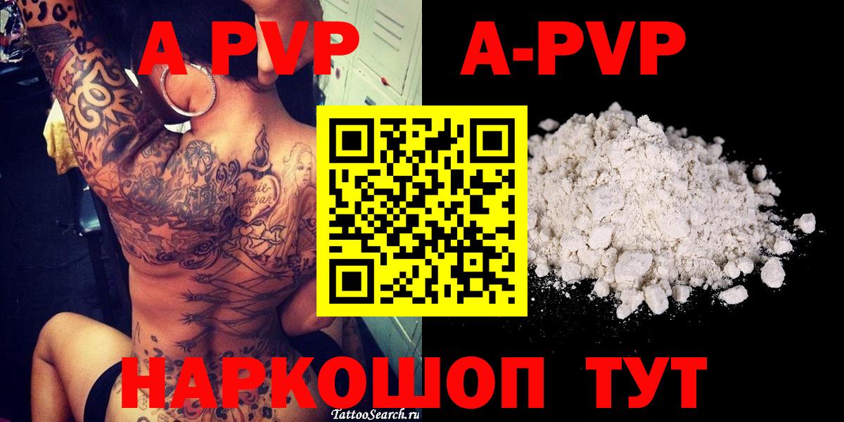 А ПВП  A-PVP мука  Вход с VPN  Ишимбай 