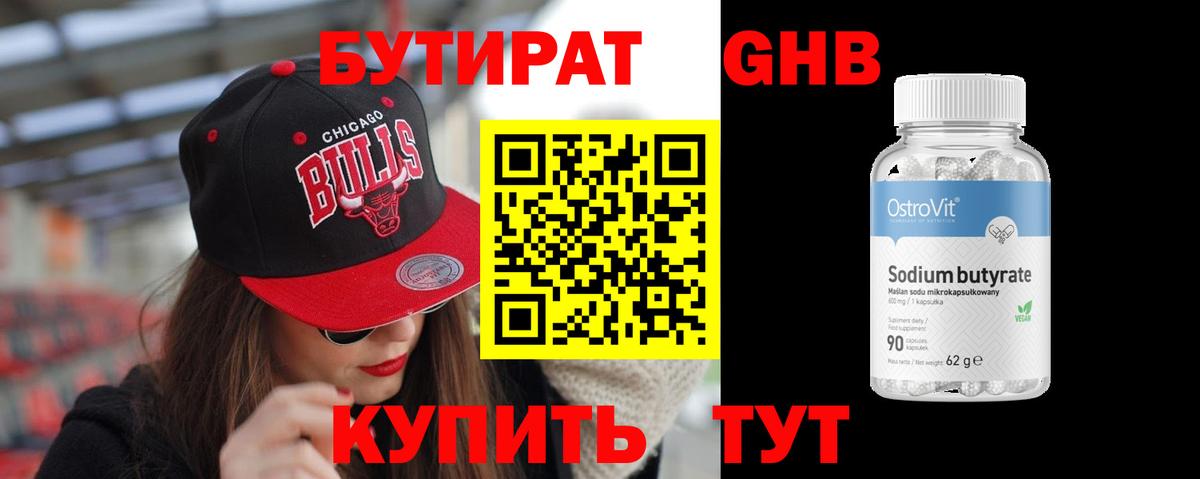 Бутират BDO 33%  Вход с VPN  БУТИРАТ  Ишимбай 