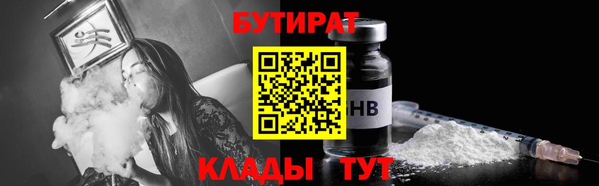 Бутират оксибутират Ишимбай