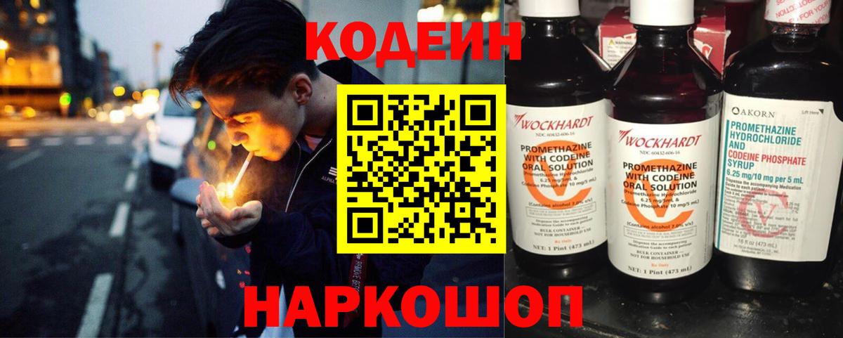Кодеиновый сироп Lean Purple Drank  Вход с VPN  Ишимбай  Codein напиток Lean (лин) 