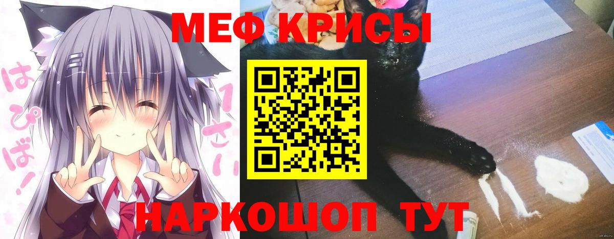Меф мяу мяу кристаллы Ишимбай