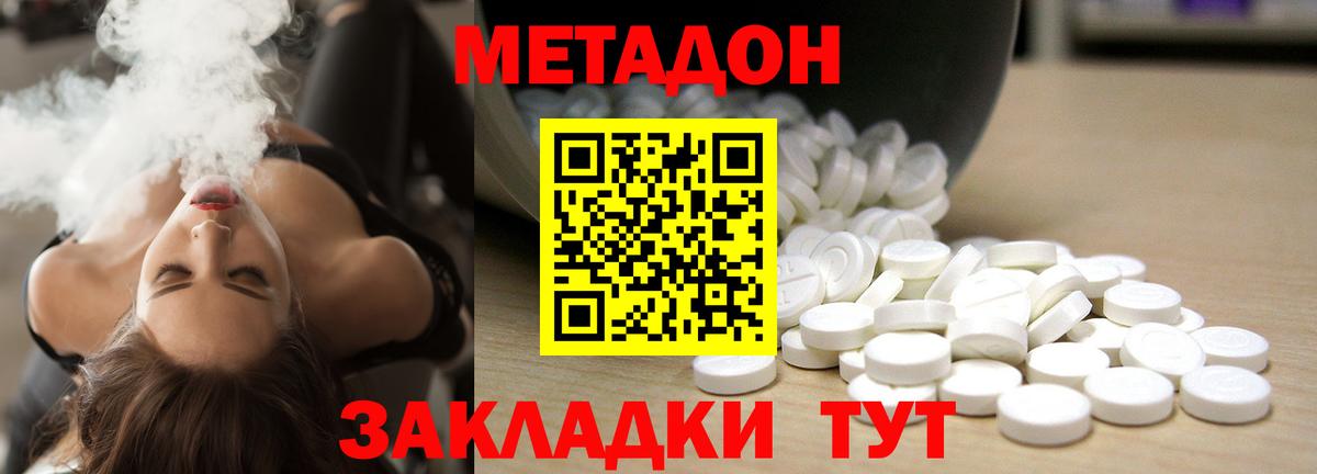 Метадон кристалл Ишимбай